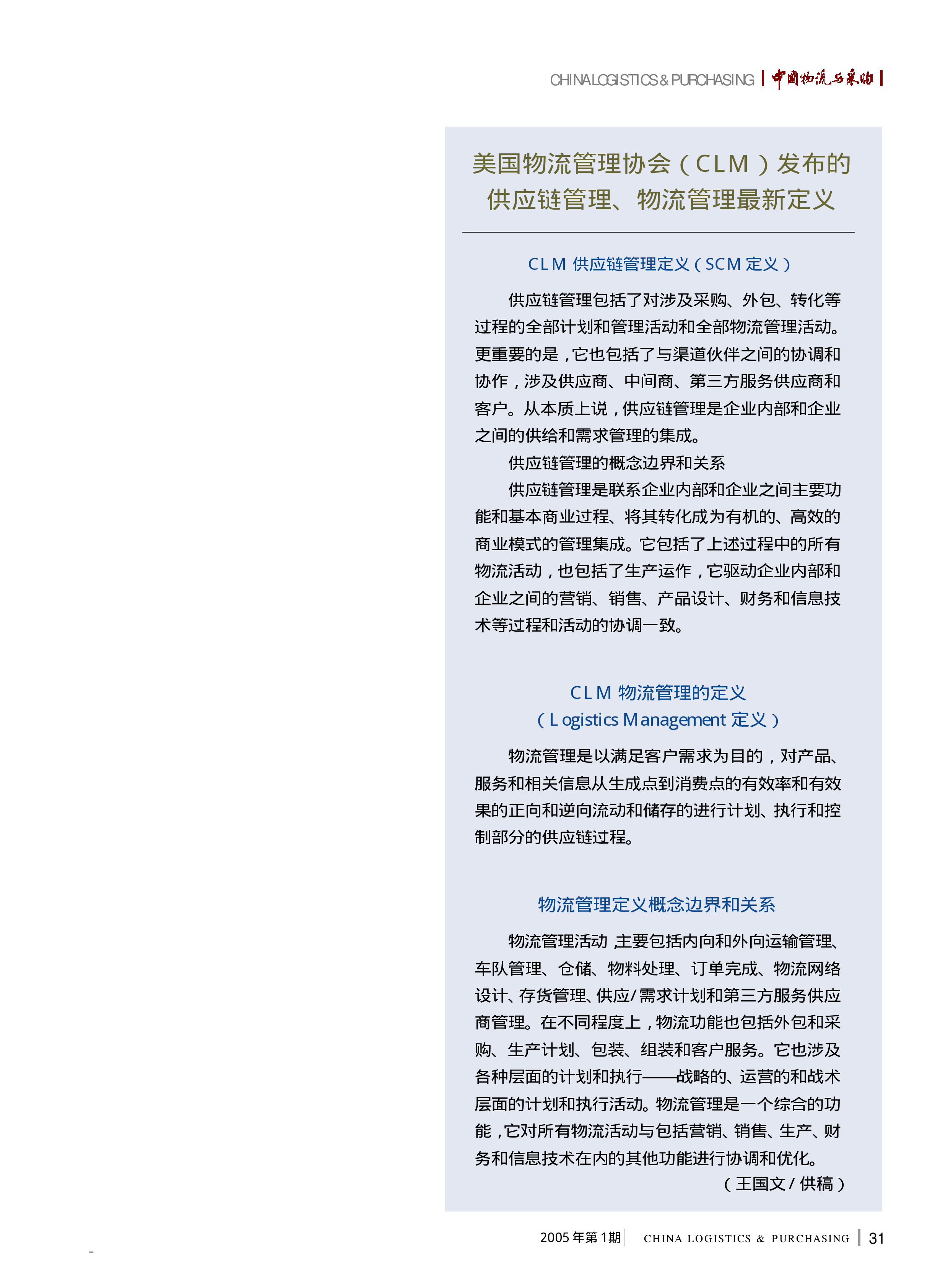美国物流管理协会(CLM)