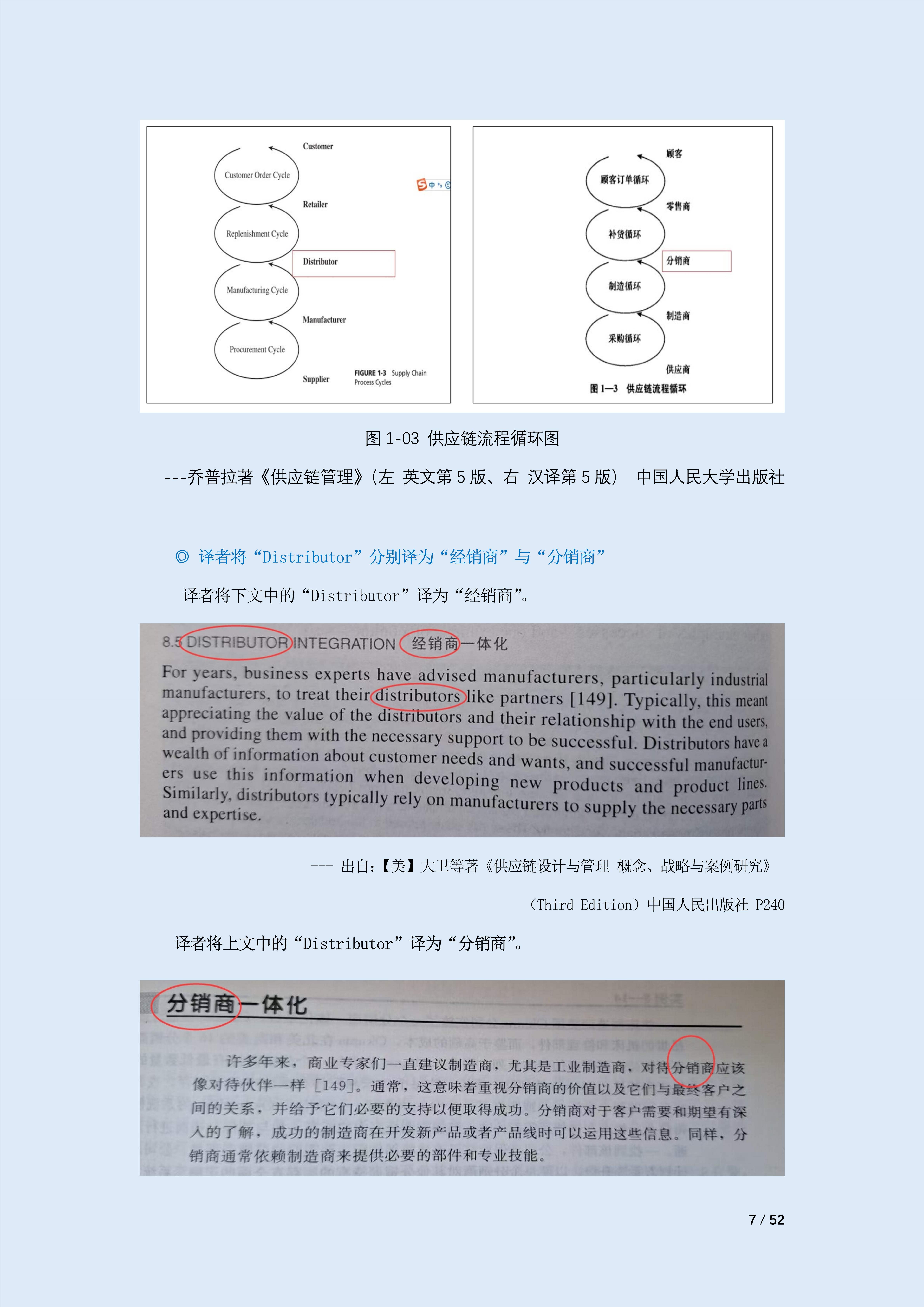 供应链研究成果  2026年03月25日（简版公开）_8