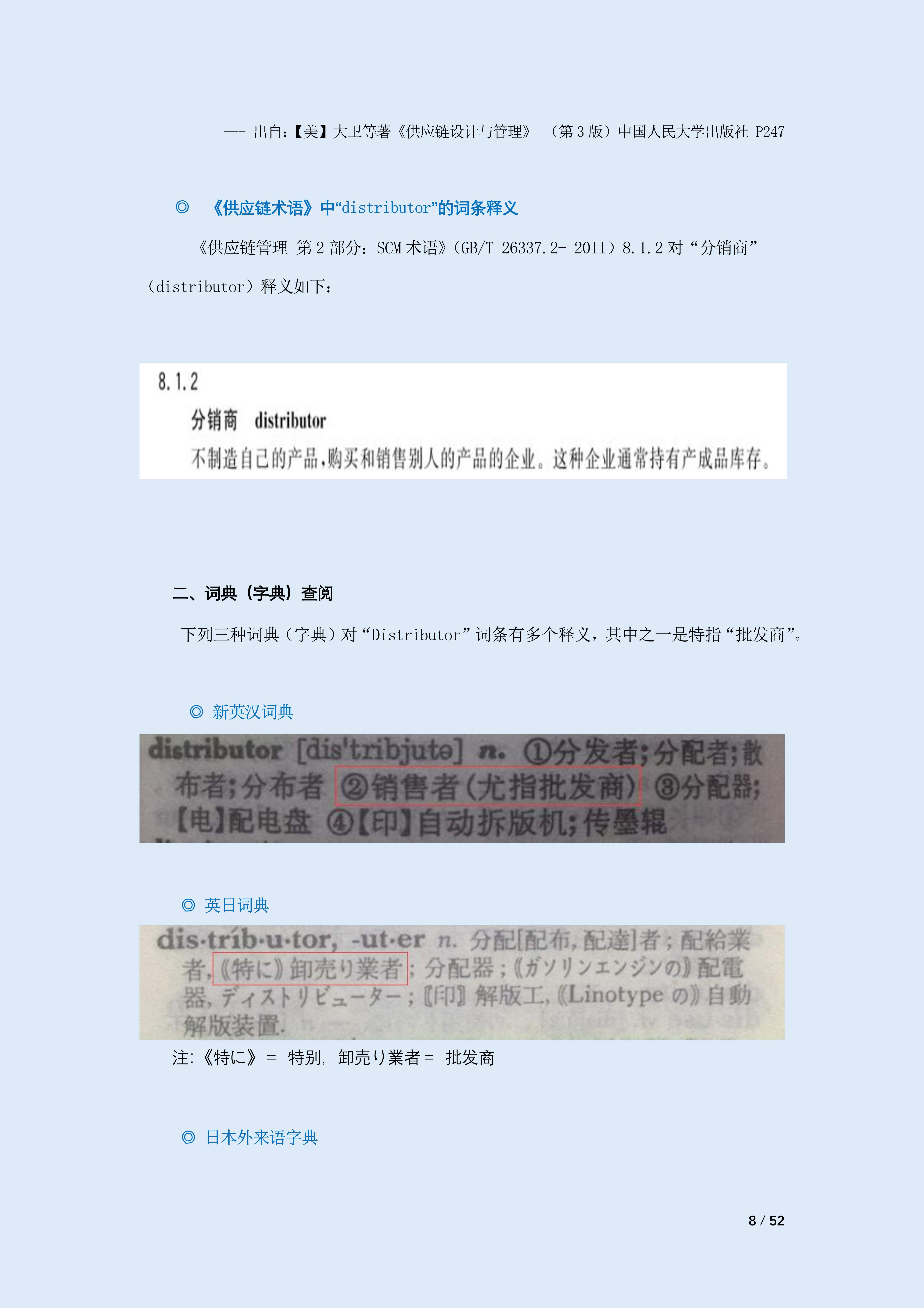 供应链研究成果  2026年03月25日（简版公开）_9