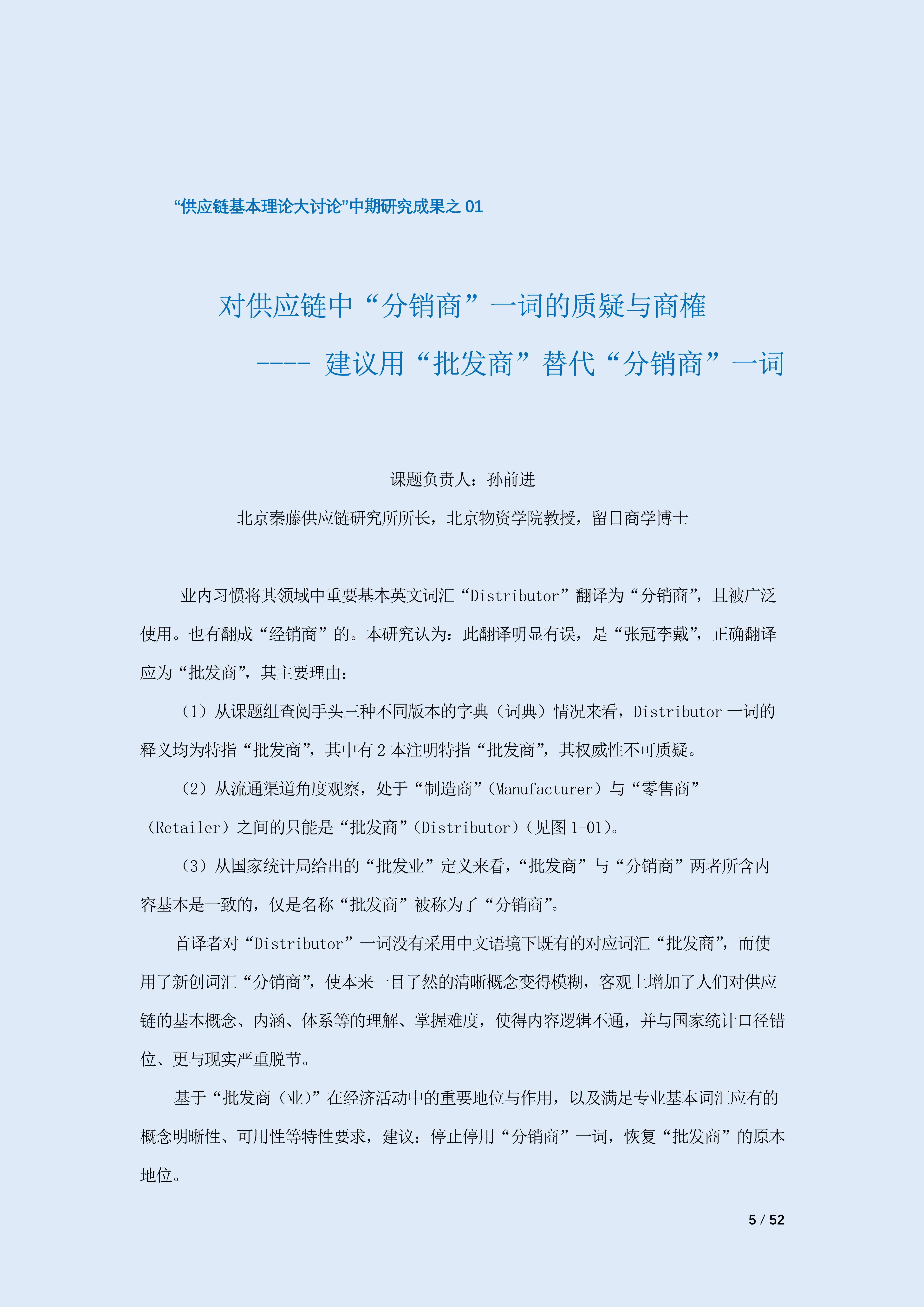 供应链研究成果  2026年03月25日（简版公开）_6